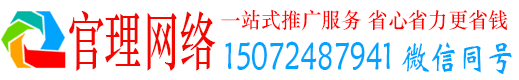 古城官理百度推广