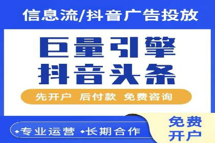信息流广告开户全攻略：从入门到精通